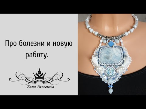 Видео: ПРО БОЛЕЗНИ И НОВУЮ РАБОТУ.