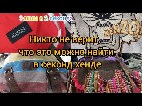 Видео: Накупила одежды  ДОРОГУЩИЙ ПУХОВИК   / Kenzo / ШЕЛКОВЫЙ ЖАКЕТ   СЕКОНД ХЕНД удивляет гуляем покупаем
