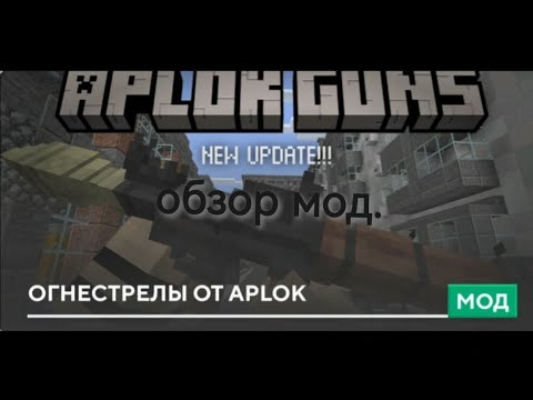 Видео: Обзор на мод на оружие 🔫