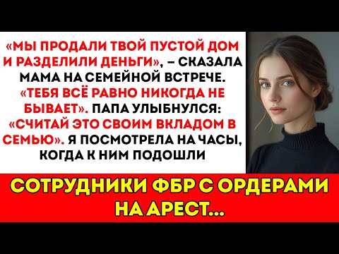 Видео: Мама сказала «мы продаём твой дом», пока меня не было — это охраняемая федеральным правительством