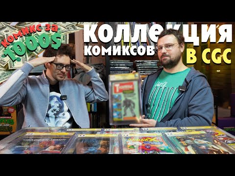 Видео: КОЛЛЕКЦИЯ: Валерий Гаркин - 15 CGC!