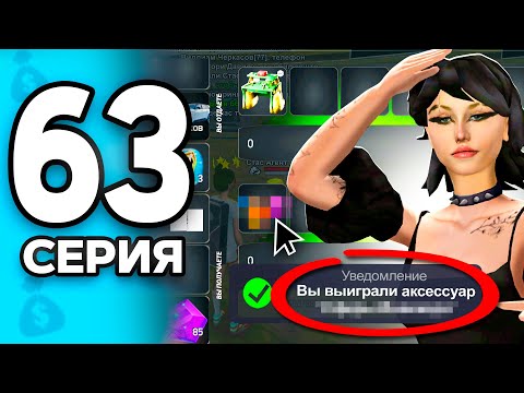Видео: Лимитированный Предмет За ** МЛРД!😱🔥 ПУТЬ БОМЖА на РОДИНА ОНЛАЙН #63 - на RODINA MOBILE