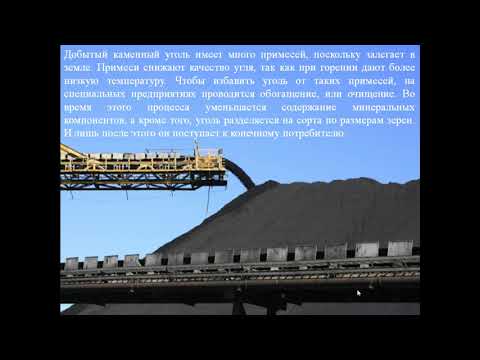 Видео: Спецтехнология (ЭСП) - Общие сведения по обогащению угля