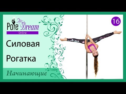 Видео: 16 - Силовая рогатка. Как сделать рогатку на пилоне.