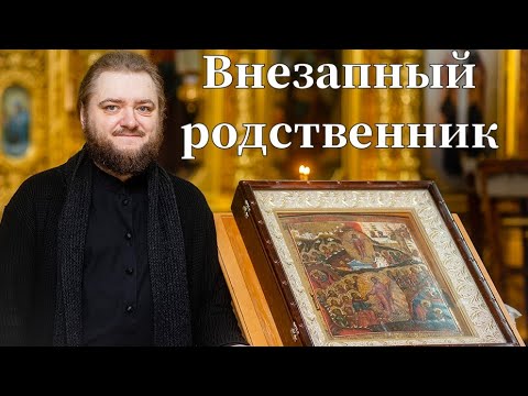 Видео: ВНЕЗАПНЫЙ РОДСТВЕННИК. Отец Савва (Мажуко).