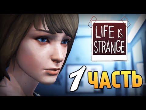 Видео: Life is Strange - Эпизод 1: Хризалида #1