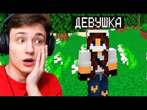 Видео: Я Притворился ДЕВУШКОЙ чтоб ОБМАНУТЬ ИГРОКОВ НА ВЕЩИ в Майнкрафт...