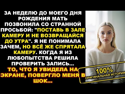 Видео: "Спрячь камеру и уходи из квартиры", - сказала мама. Лучше бы я никогда не видела, что она записала