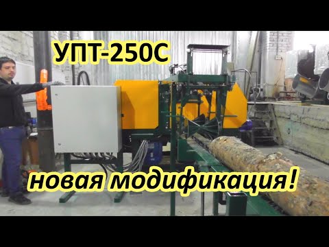 Видео: Линия для переработки тонкомера УПТ-250С