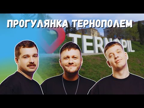 Видео: ЛЕВИ на ДЖИПІ в ТЕРНОПОЛІ - Валіку Розбили Телефон?
