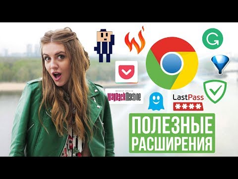 Видео: Расширения для Google Chrome - обзор от Ники