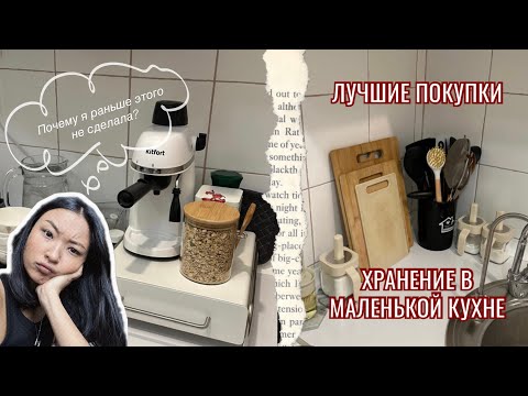 Видео: Варианты ХРАНЕНИЯ для МАЛЕНЬКОЙ КУХНИ 5 КВ М | ЭТО ПРЕОБРАЗИТ вид вашей кухни | ПОКУПКИ для кухни