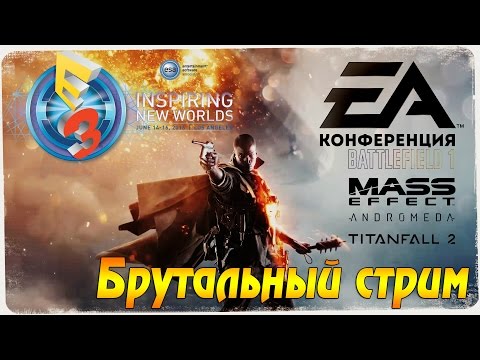 Видео: неСерьезная E3: EA ● Battlefield 1, Titanfall 2, Mass Effect Andromeda!