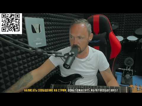 Видео: Fredguitarist жестко про ПЕ**ФИЛИЮ ПАПИЧА
