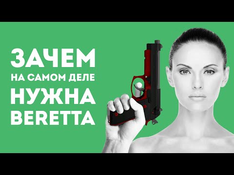 Видео: ЗАЧЕМ НУЖНЫ БЕРЕТТЫ ИЗ CS GO В РЕАЛЬНОЙ ЖИЗНИ