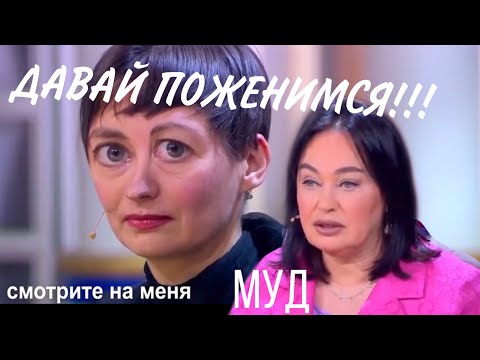 Видео: Муд —Давай поженимся