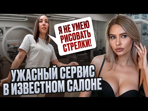 Видео: ЖУТКО БЕСЯЧАЯ ВИЗАЖИСТ, КОТОРАЯ НИЧЕГО НЕ УМЕЕТ /  Треш обзор / Линочка