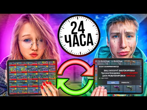 Видео: -ИНВЕНТАРЬ...😭ПОМЕНЯЛИСЬ АККАУНТАМИ С БЫВШЕЙ ДЕВУШКОЙ НА 24 ЧАСА В СТАНДОФФ 2😭(ЧЕЛЛЕНДЖ)