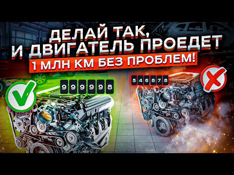 Видео: ЭТИ СОВЕТЫ ПРОДЛЯТ ЖИЗНЬ ТВОЕМУ ДВИГАТЕЛЮ! / Как увеличить ресурс? / Обкатка, прогрев