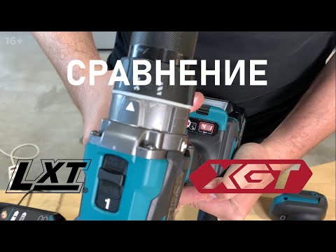 Видео: 40V-XGT vs 18V-LXT Makita | сравнение шуруповертов