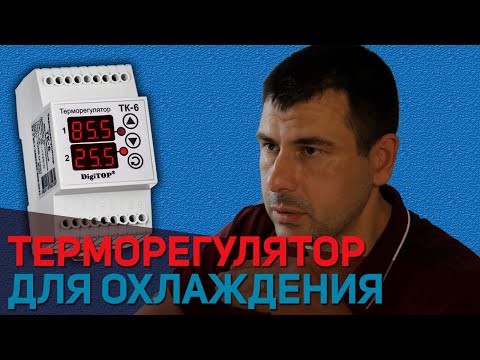 Видео: Терморегуляторы для охлаждения как правильно выбрать и настроить. Для теплицы и не только