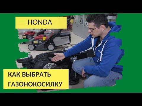 Видео: [ГАЗОНОКОСИЛКА] ВЫБИРАЕМ HONDA. Газонокосилка бензиновая. Электрическая газонокосилка. HONDA HRG 416