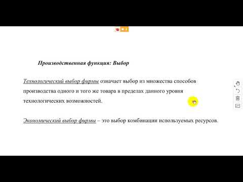 Видео: 4 1 Производственная функция