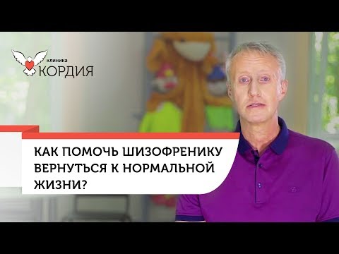 Видео: Шизофрения лечение. 🔔 Факторы развития и лечение шизофрении, возвращение к нормальной жизни. 12+