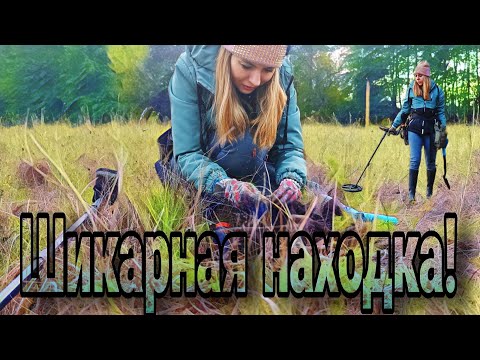 Видео: Такую красотищу достала из земли! Коп с металлоискателем.