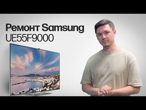 Видео: Прошивка EMMC телевизора Samsung UE55F9000