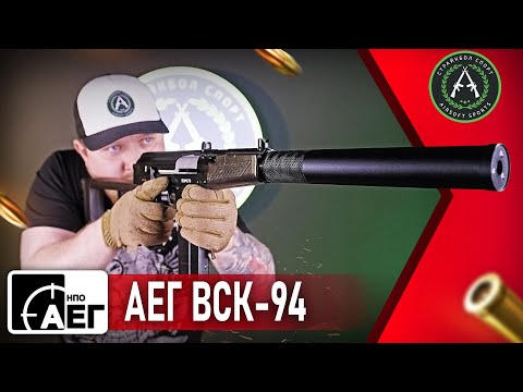 Видео: Страйкбольный ВСК-94 от НПО АЕГ (VSK-94 NPO AEG)