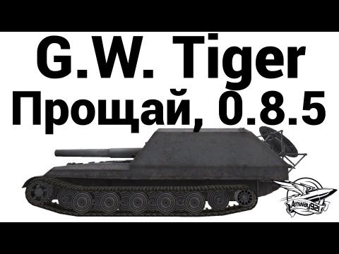 Видео: G.W. Tiger - Прощай, 0.8.5
