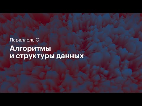Видео: Бинарный поиск 1. Параллель C. 03.10.2020.