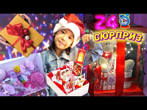 Видео: 24 САҒАТ ПОДПИСЧИКТЕРДІҢ АЙТҚАН СЫЙЛЫҚТАРЫН АЛДЫҚ🎁🎁| ТЫҒЫЛЫП ДАЙЫНДАЛУ