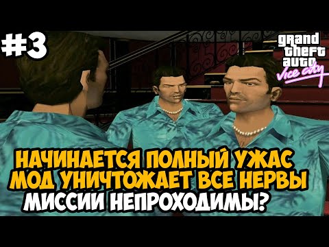 Видео: Миссии на Диаза Сломали Мои Нервы! Почему так душно? - GTA: Tightened Vice - Часть 3