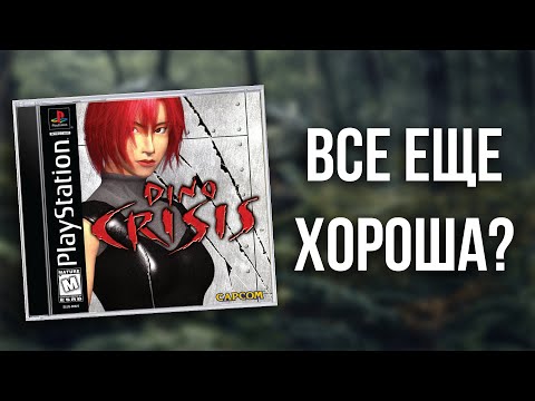 Видео: Обзор игры Dino Crisis