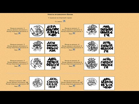 Видео: Как определить найденную чешую ? Средневековые монеты | Находки металлоискателем