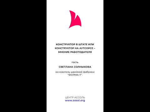 Видео: Конструктор в штате или конструктор на аутсорсе – мнение работодателя