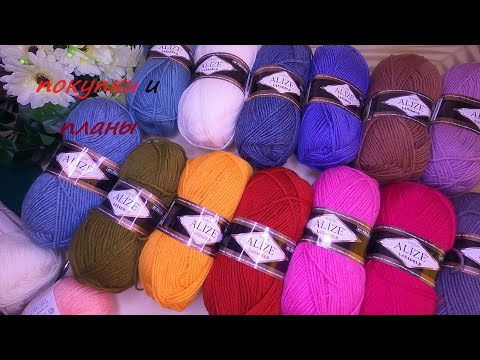 Видео: YarnArt MERINO DE LUX/50  🧶 Ализе Ланаголд Классик🧶  наличие цветов данной пряжи!🧶