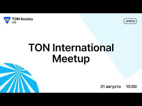 Видео: TON International Meetup | 31 августа 2024 | Сколково