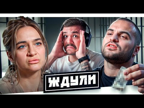 Видео: ЖДУЛИ - ИЗ ЛОНДОНА НА ЗОНУ..