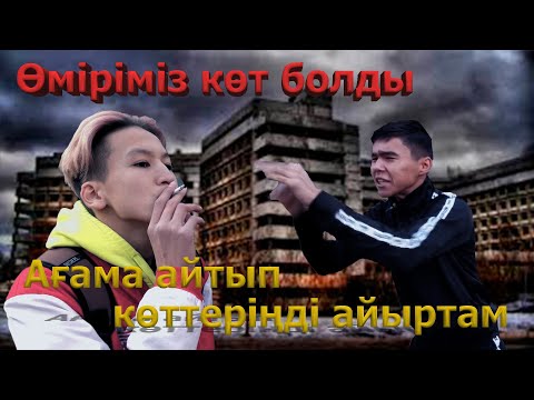 Видео: 3 ай қашып жүрдік / Дарбыз көке 9 серия