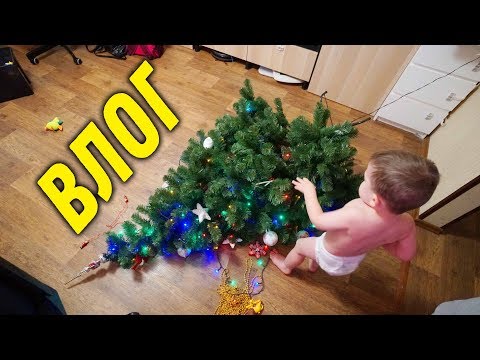 Видео: Фейл с новой Елкой - Влогодекабрь