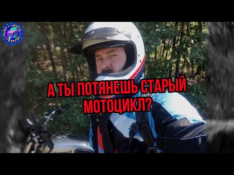 Видео: Кому МОЖНО покупать СТАРЫЙ мотоцикл (восстановленный файл,дефекты записи и звука)