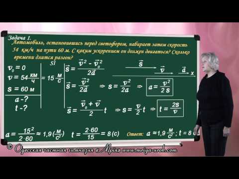 Видео: Решение задач. Равноускоренное движение (достаточный уровень)