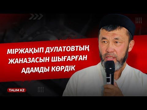 Видео: ОҚЫП, ТАҢҒА ДЕЙІН ЖЫЛАП ШЫҚҚАН | АРЫСТАН ОСПАНОВ