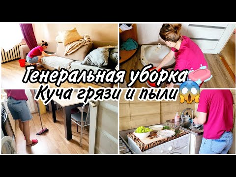 Видео: Генеральная уборка🧼 Чистота и порядок! Уборка по зонам