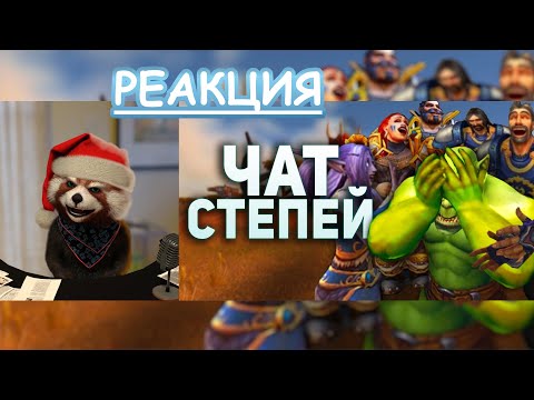 Видео: Самые лучшие ММО - Истории. Чат степей, Сжигание Дюперов, Боги ГТА 5 | реакция Red Panda | @buldjat