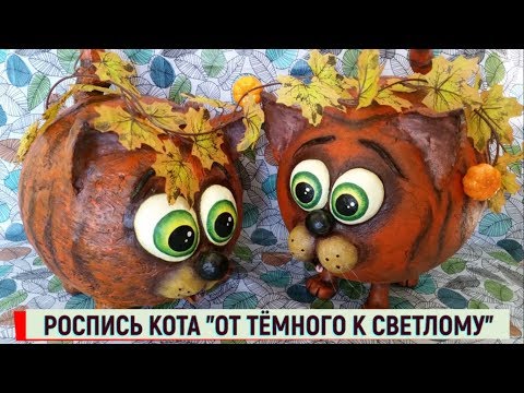 Видео: Мастер-класс росписи кота по принципу "от тёмного к светлому"