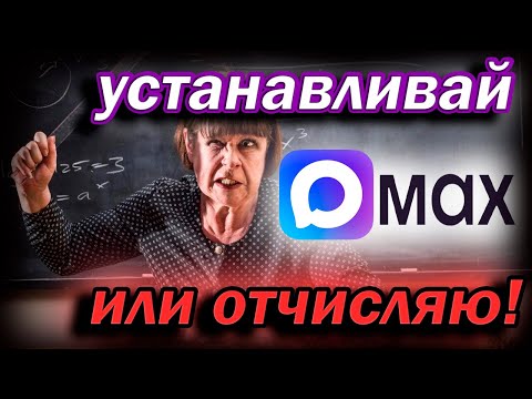 Видео: ОТЧИСЛЕНИЕ за отказ устанавливать МАХ - НЕЗАКОННО! Юридическая реакция.